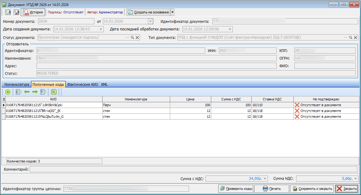 документ ЭДО лайт  получ коды.png