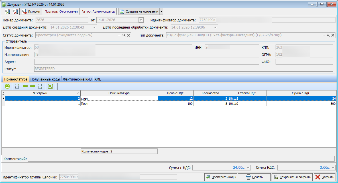 документ ЭДО лайт.png