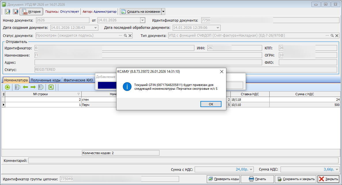 документ ЭДО поступление новая номеклатура справочник выбор.png