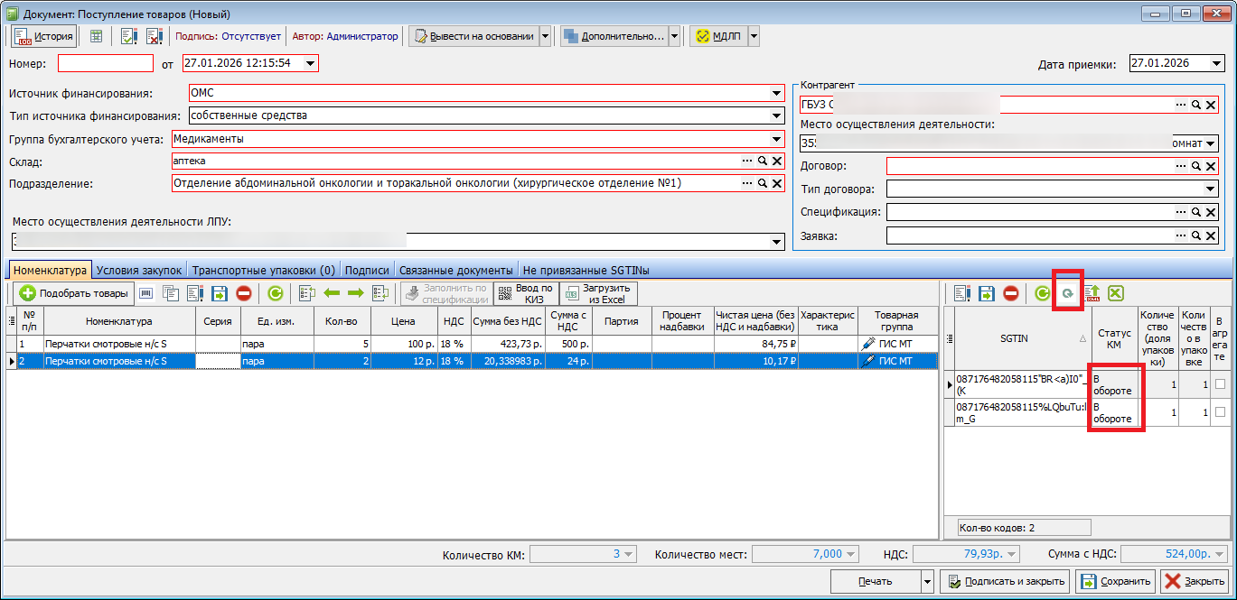 документ поступления статусы.png