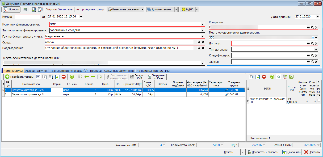 документ поступления.png
