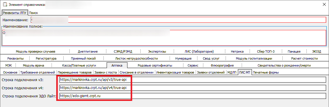 настройка ЛПУ.png
