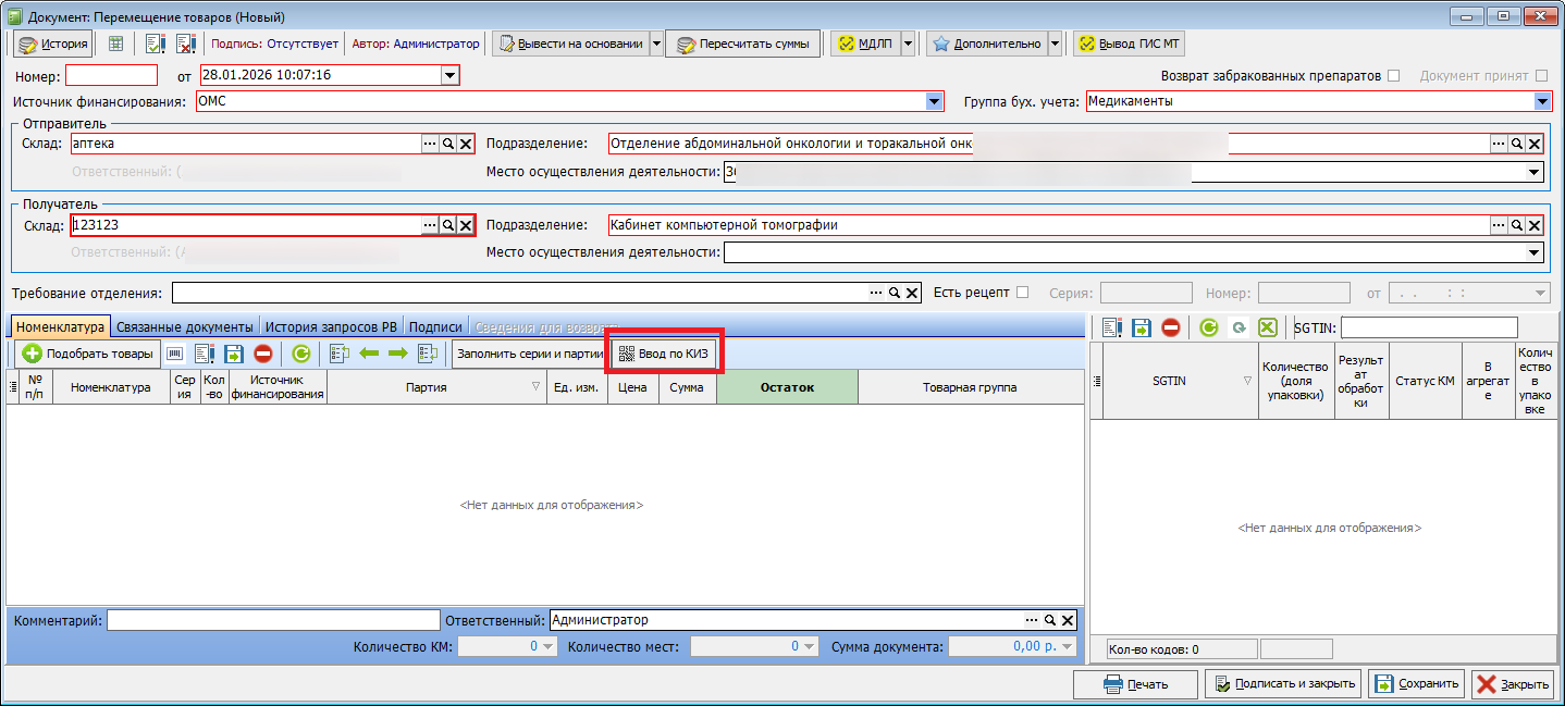 перемещение документ.png