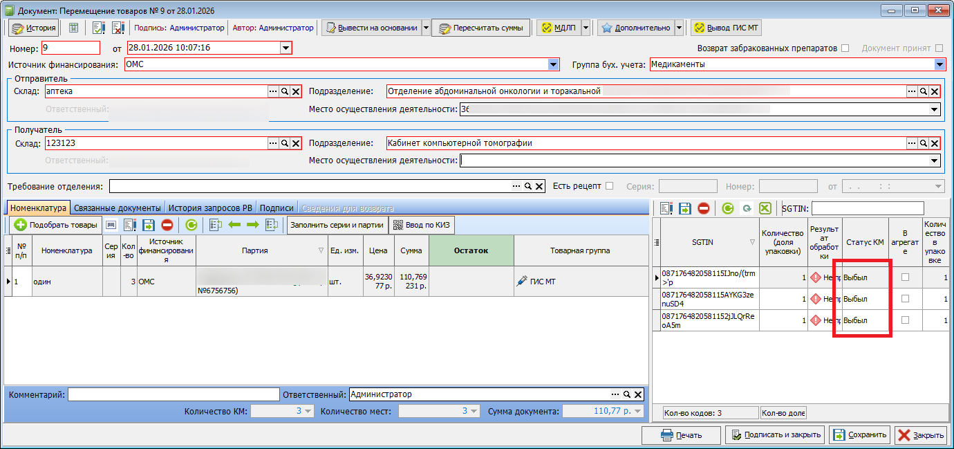 перемещение конечные статусы.png