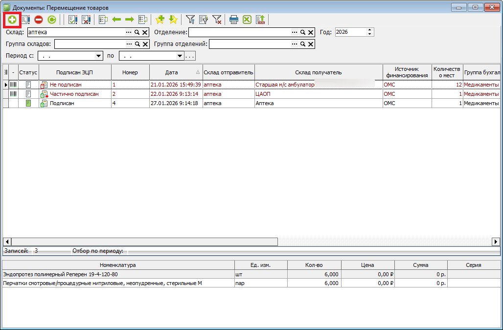 перемещение журнал .png