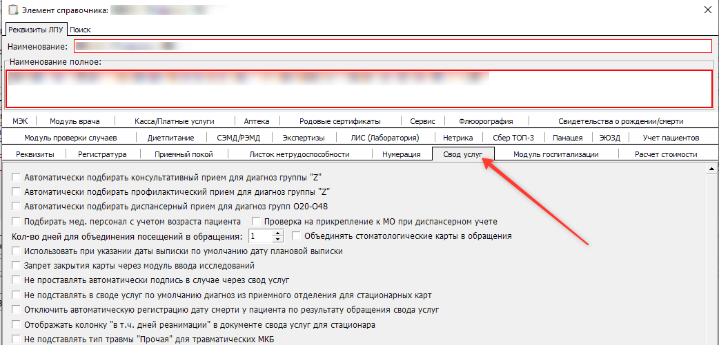 0_Параметры_свода_услуг.png