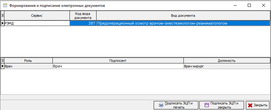 Предоперационный осмотр врачом-анестезиологом-реаниматологом.png